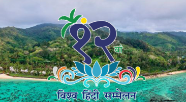 World Hindi Sameelan At Fiji Fizzled?