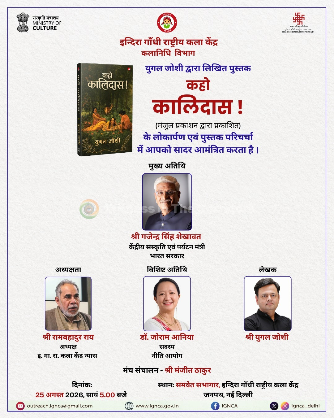Kaho Kalidas: IRPS officer Yugal Joshi's Novel Brings India's Greatest Poet to Life